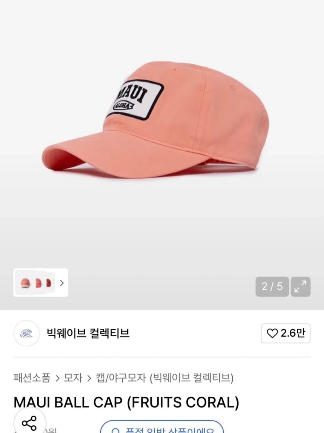 빅웨이브 마우이 볼캡 (남녀공용)(새상품) 상품이미지2