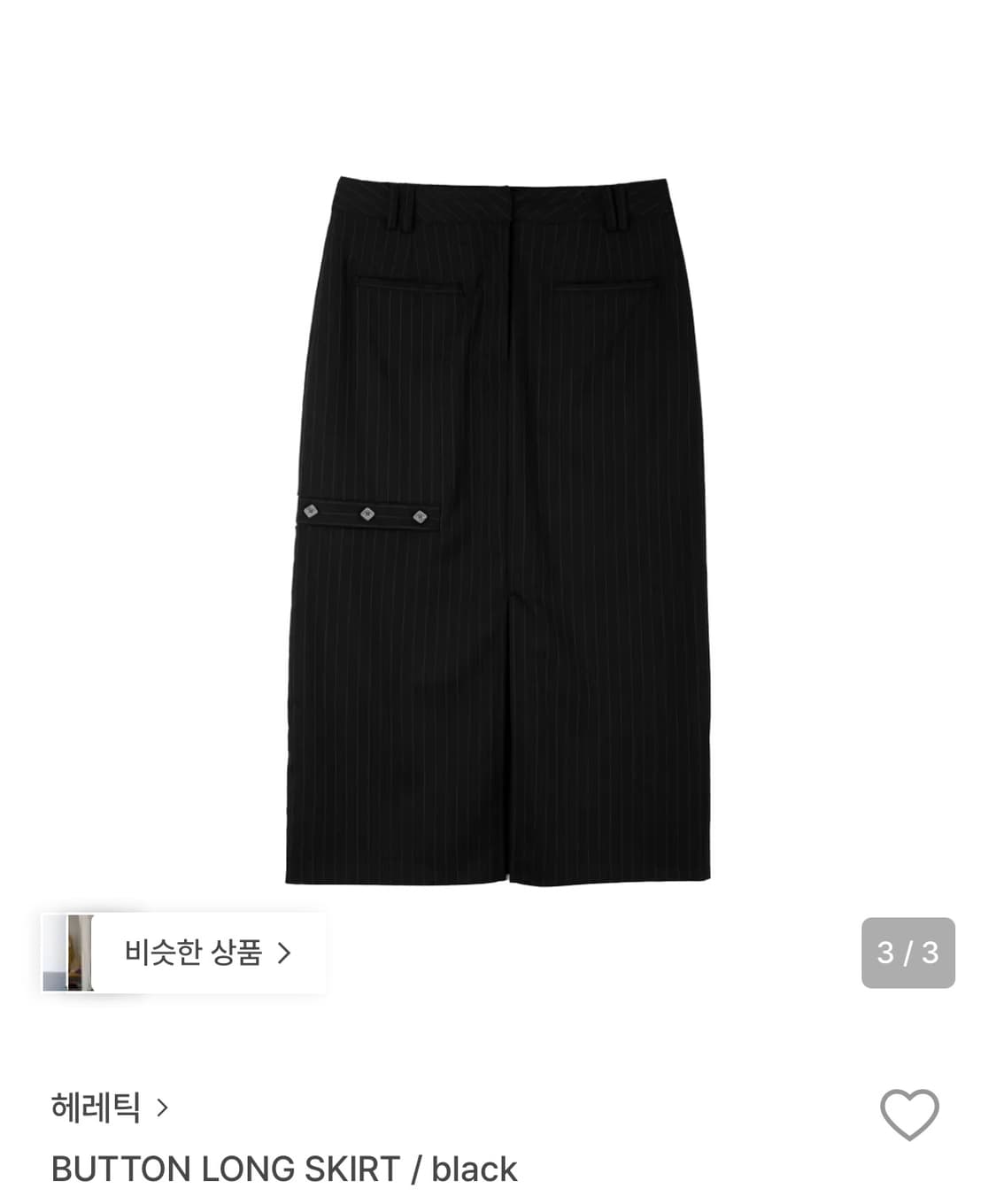 헤레틱 버튼 롱스커트 상품이미지3