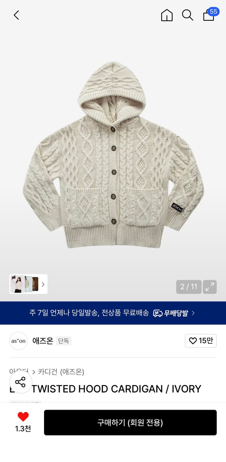 애즈온 아이보리 가디건 후드 상품이미지1