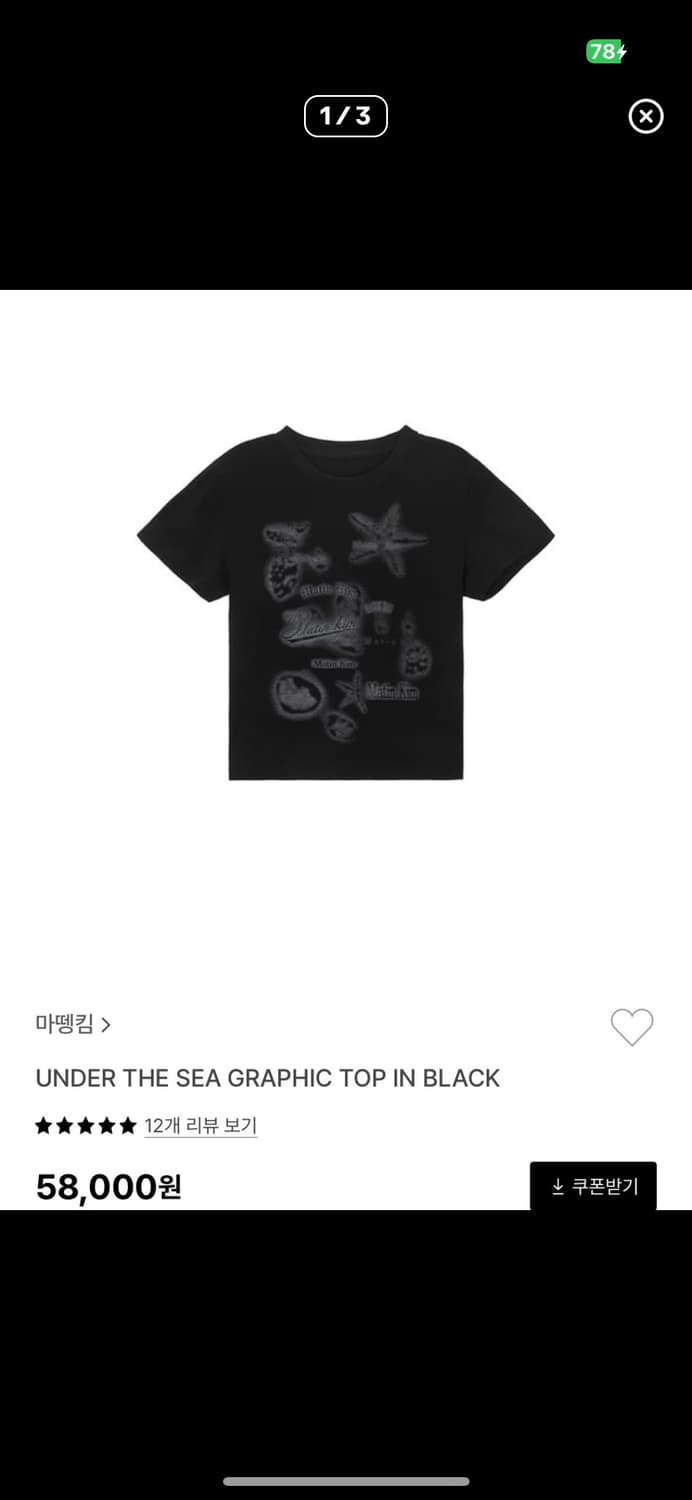 마뗑킴 under the sea graphic Tee 상품이미지1