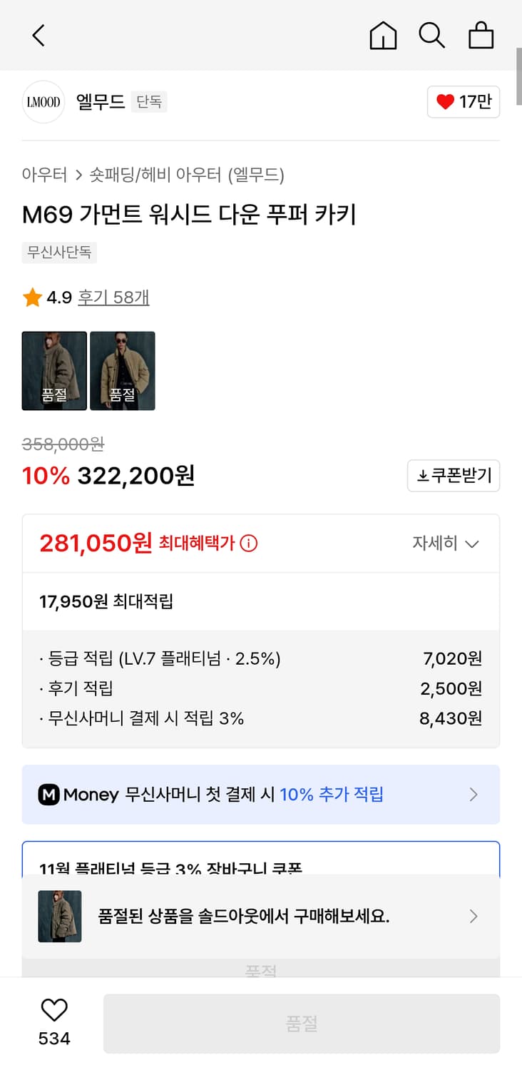 엘무드 M69 다운 푸퍼 패딩 카키 48사이즈 상품이미지2