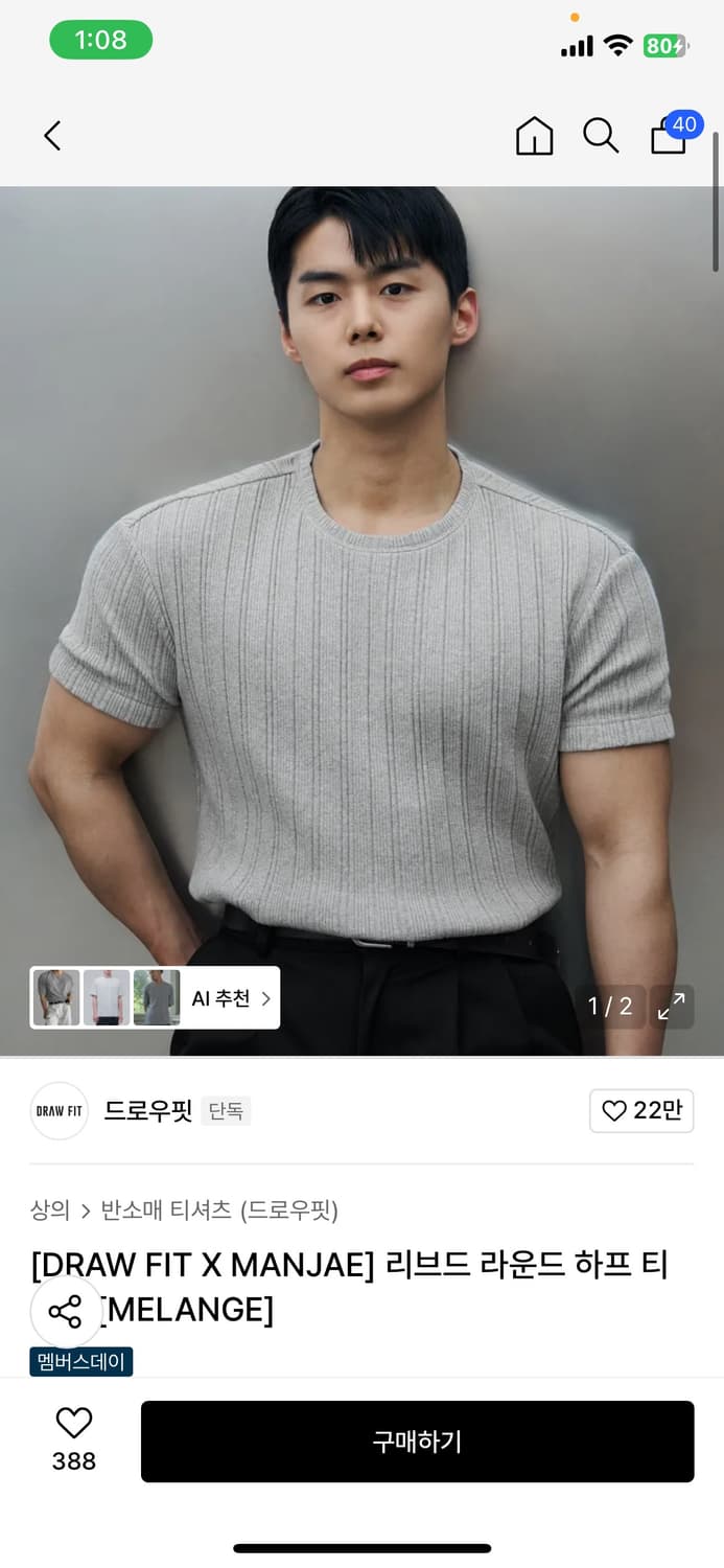 (XL) 드로우핏 만재 콜라보 리브드 라운드 하프 니트 티셔츠 판매 상품이미지1