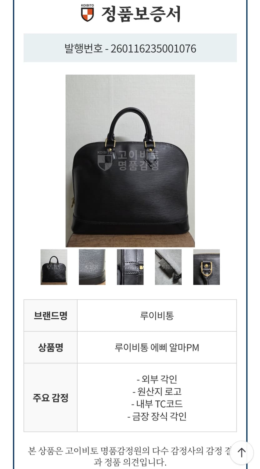 [루이비통] 알마 PM / 에삐 블랙 / 클래식 토트백 상품이미지10