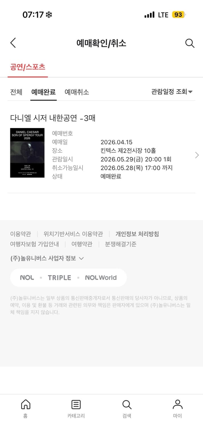 다니엘시저 내한 05/29 티켓 1매 판매합니다 상품이미지1
