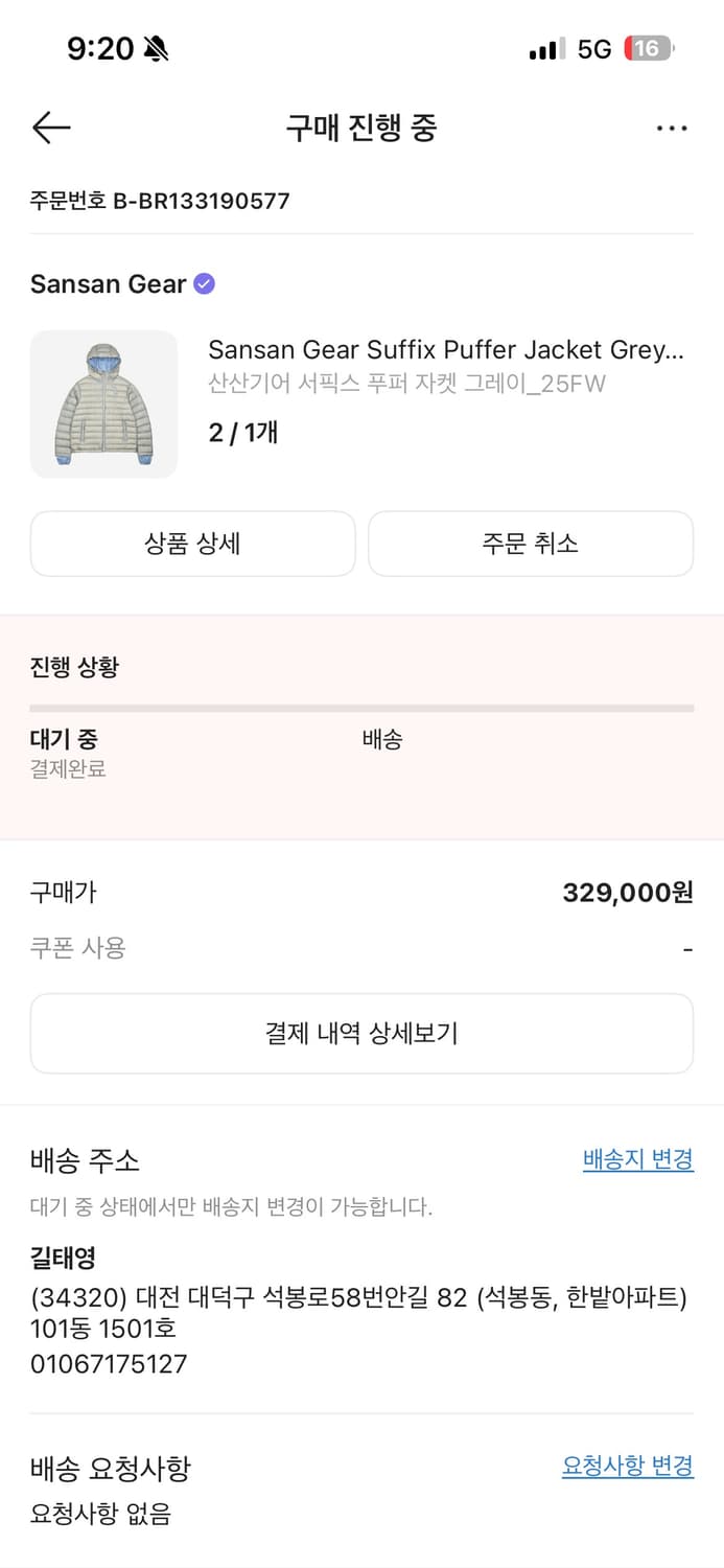 산산기어 서픽스 경량패딩 상품이미지1