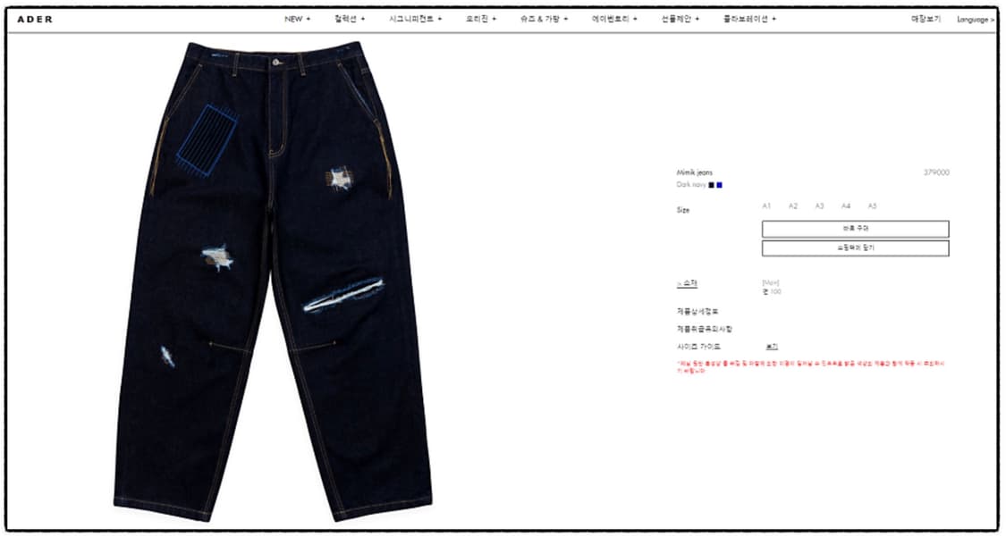 A4) 아더에러 미믹 진 mimik jeans 상품이미지1