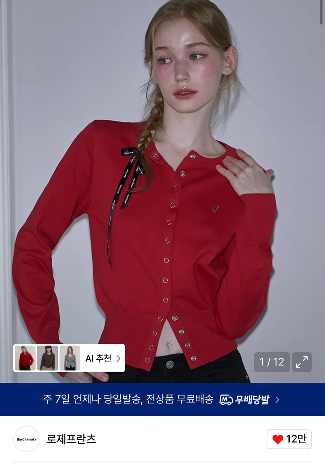 로제프란츠 가디건 상품이미지1