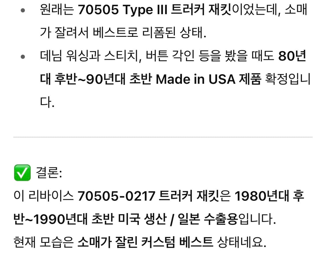 80s 미제 리바이스 타입 lll 소매 컷팅 베스트 상품이미지8