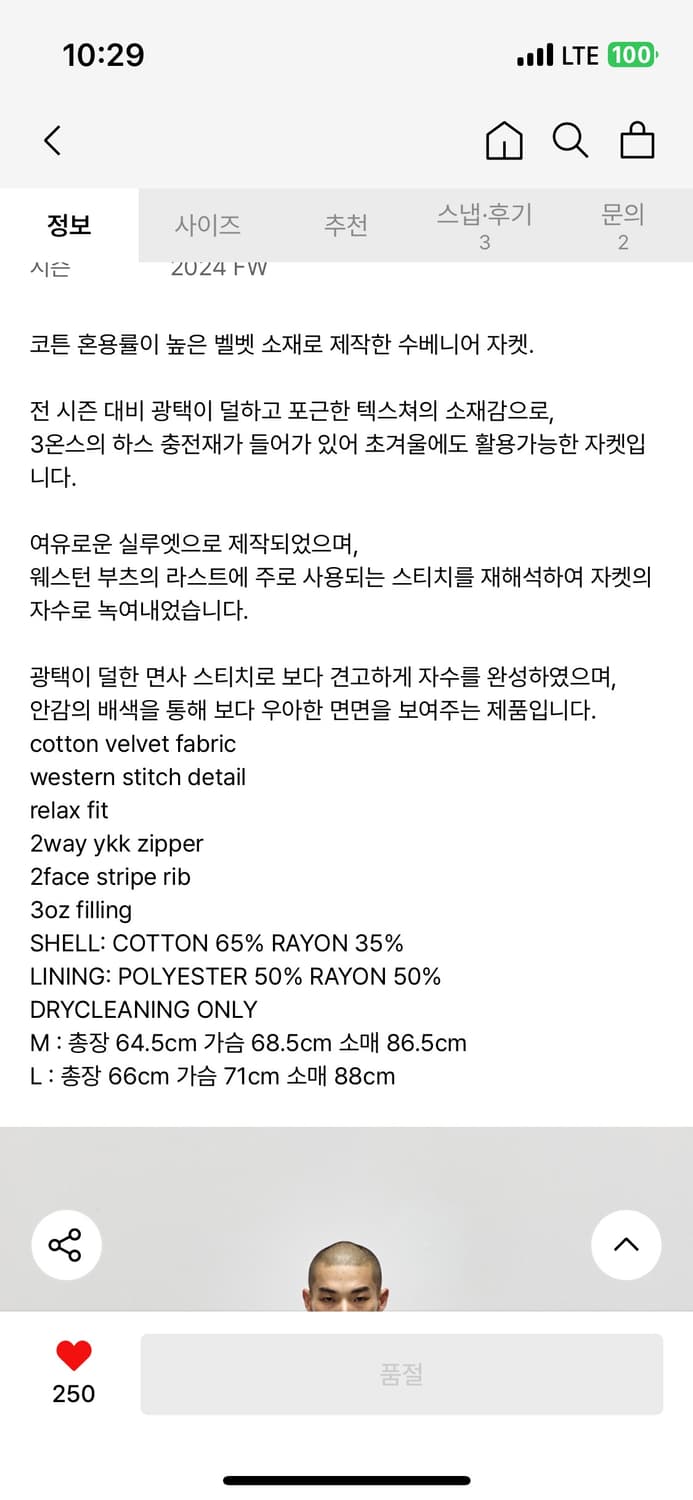 서피스 에디션 VELVET SOUVENIR JACKET 3.0 m 상품이미지6