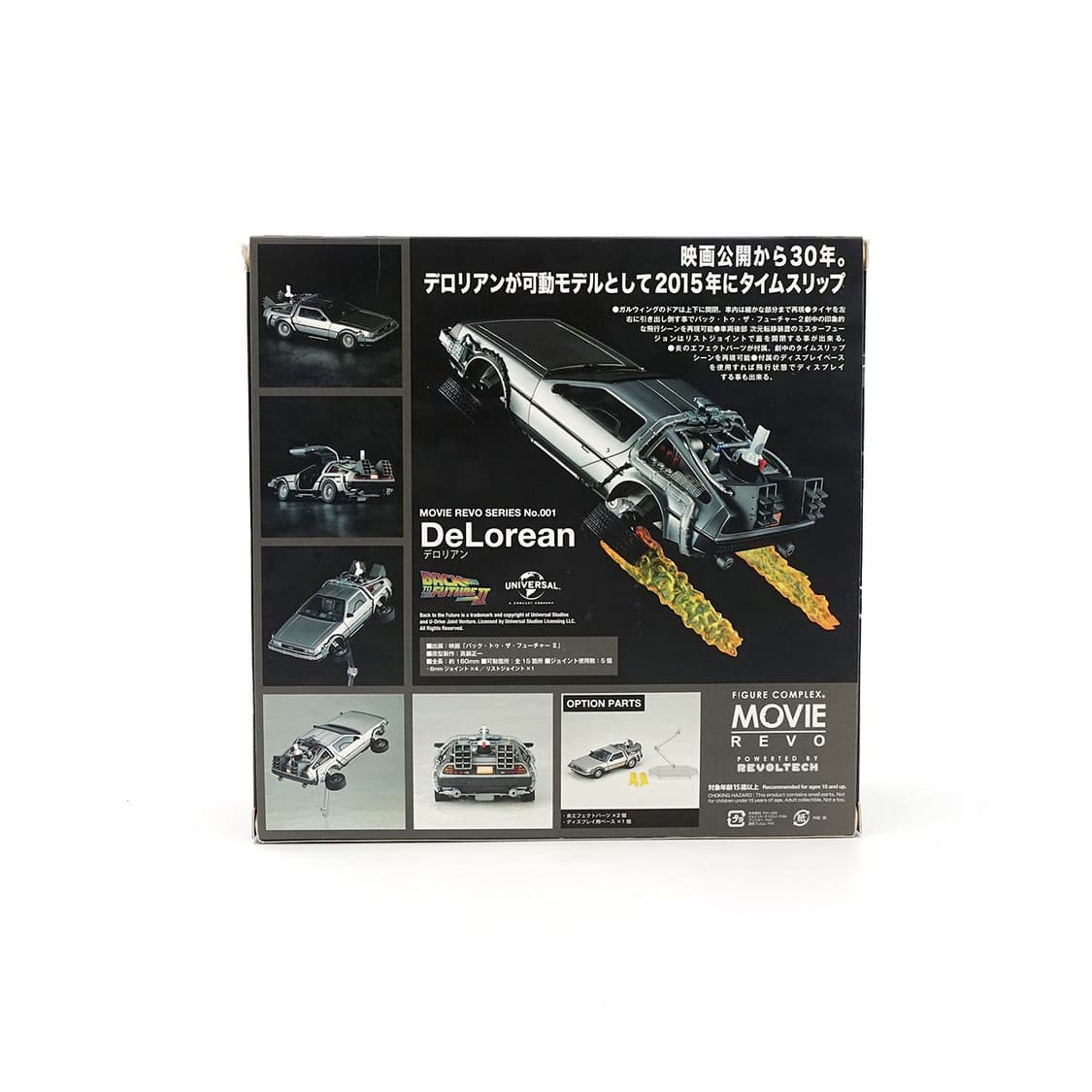 백투더퓨처 DMC-12 드로리안 카이요도 무비리보 리볼텍 아트토이 피규어 상품이미지4
