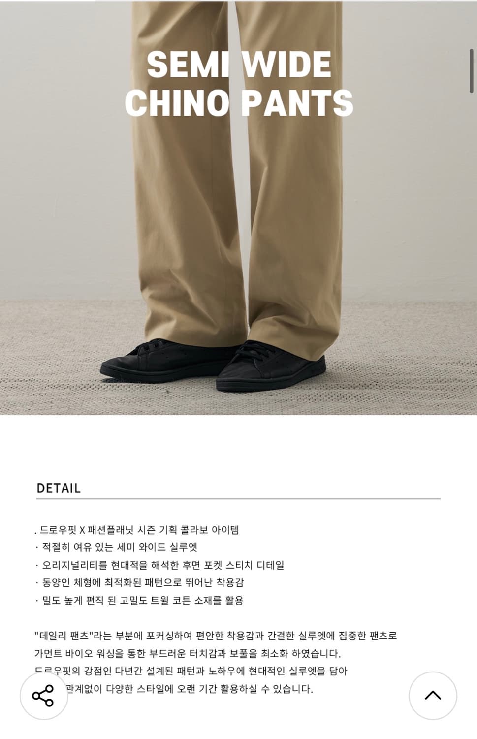 (새상품)(L) [패션플래닛X드로우핏] 세미 와이드 치노 팬츠 BEIGE 상품이미지4