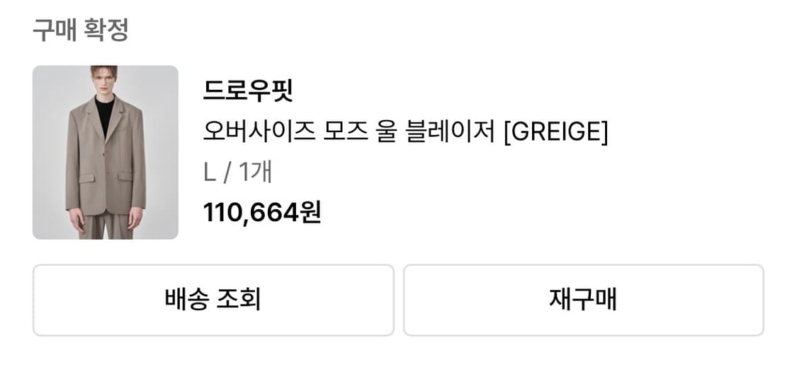 드로우핏 오버사이즈 울 블레이저 L 상품이미지3