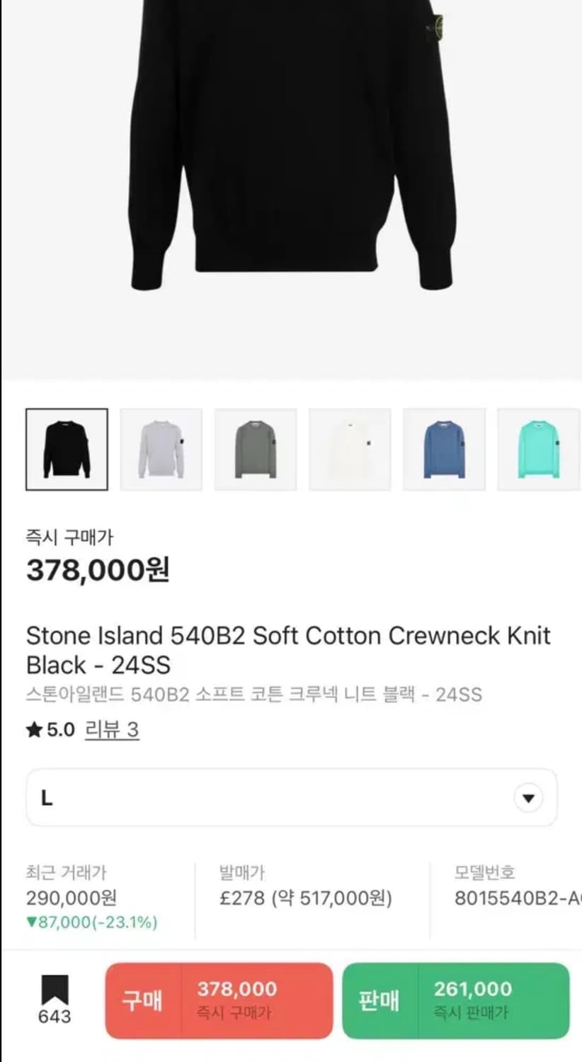 스톤아일랜드 24ss 크루넥 니트(L) 상품이미지6