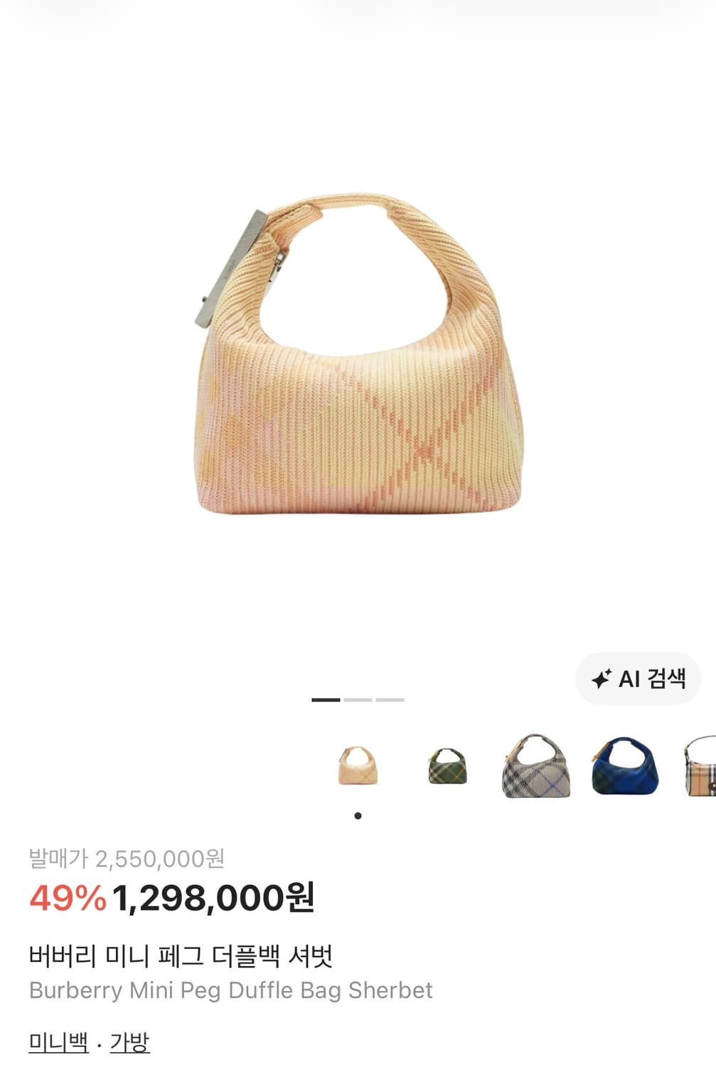 버버리 미니 페그 더플백 셔벗 상품이미지1
