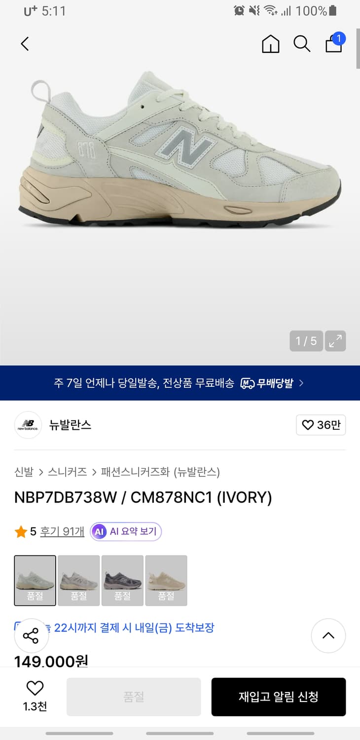 뉴발란스 878 베이지 아이보리 스니커즈 (240) 상품이미지1