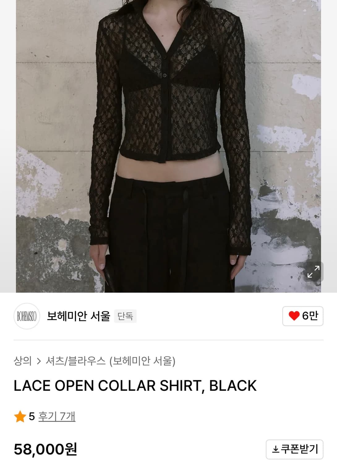 보헤미안서울 LACE OPEN COLLAR SHIRT, BLACK 상품이미지5
