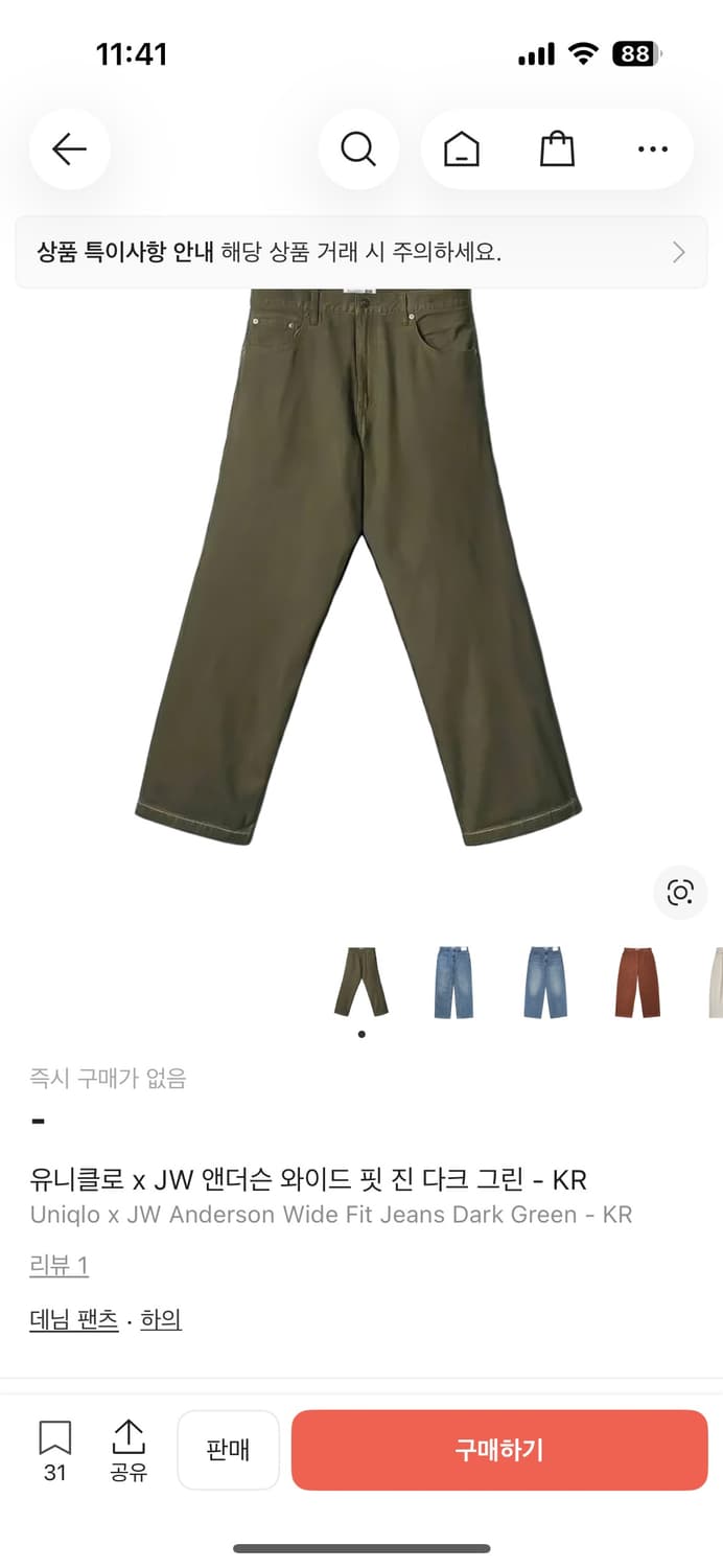 24FW 유니클로 JW앤더슨 와이드핏진 32사이즈 상품이미지1