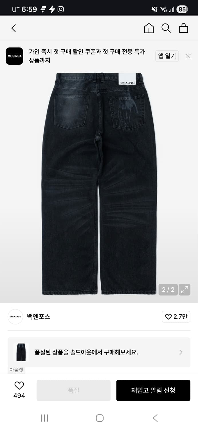 백앤포스 핸드 진 34사이즈 팬츠 판매합니다. 상품이미지2