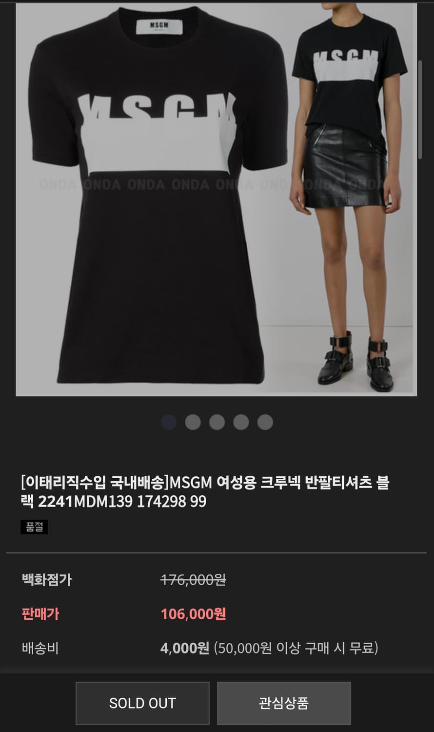 MSGM 로고 티셔츠 상품이미지8