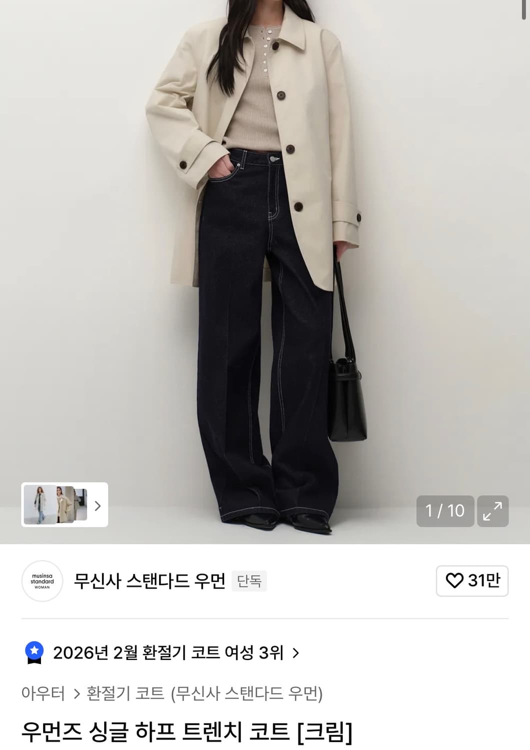 무신사스탠다드 우먼즈 싱글 하프 트렌치 상품이미지1