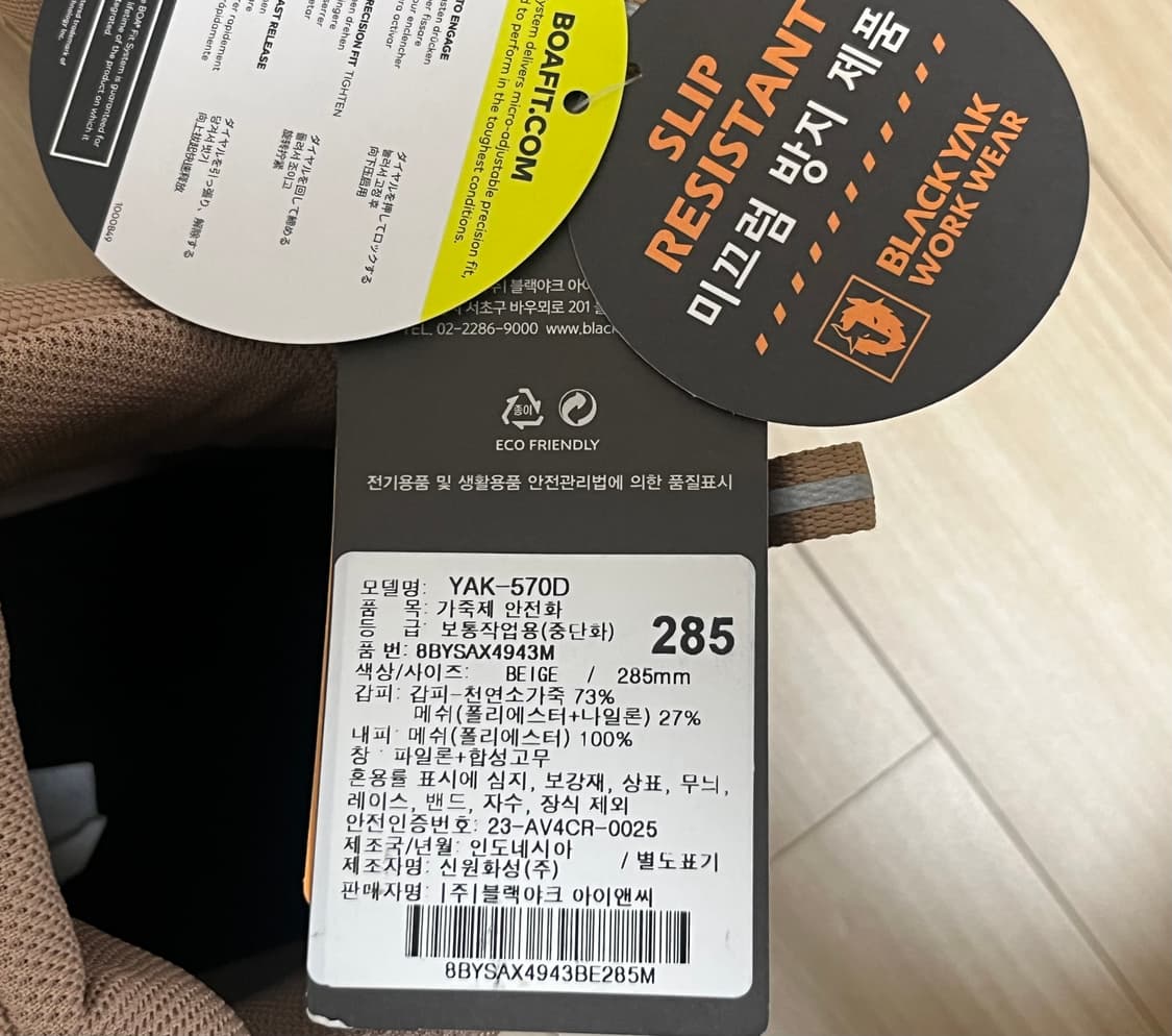 [새제품] [285] 블랙야크 논슬립 5인치 안전화 YAK-570D 베이 상품이미지9