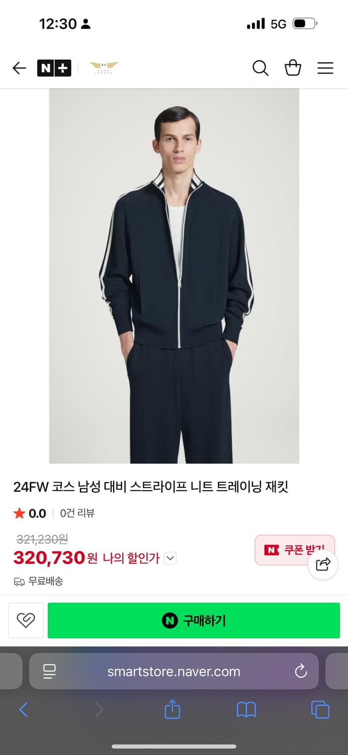 Cos 코스 니트 트레이닝재킷, 니트트레이닝팬츠 세트 XL 상품이미지2