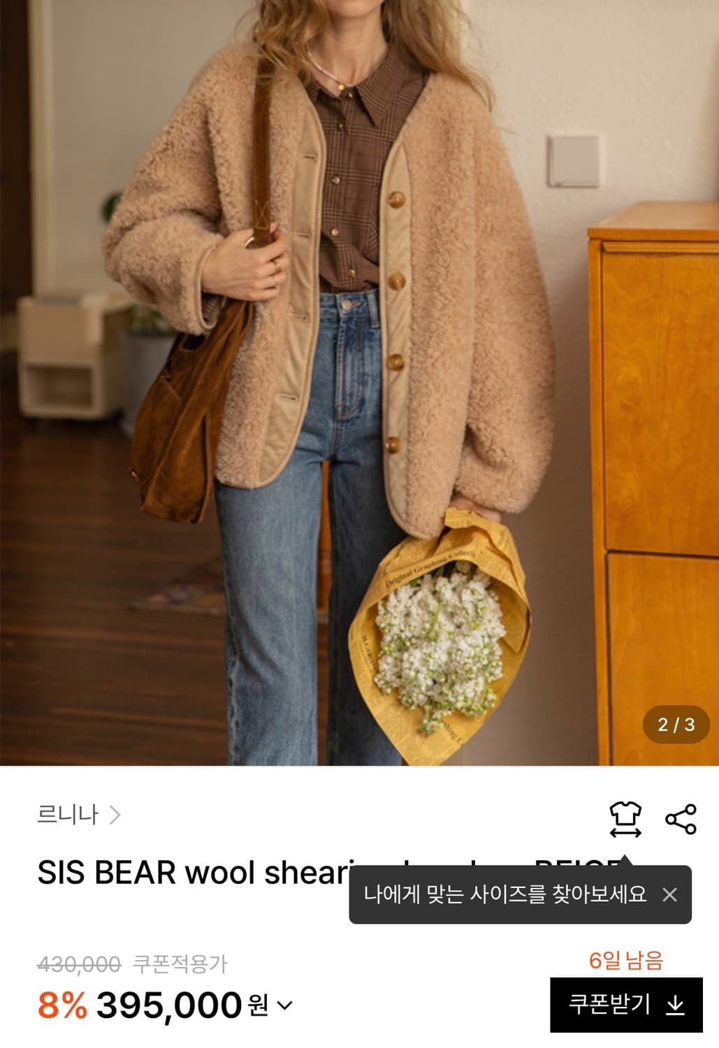 르리나 울 시어링 자켓 울100% 상품이미지2