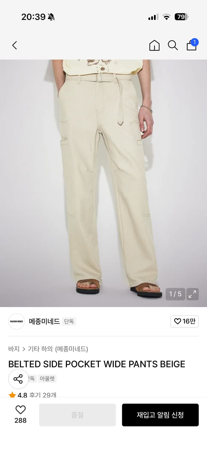 메종 미네드 바지 상품이미지1