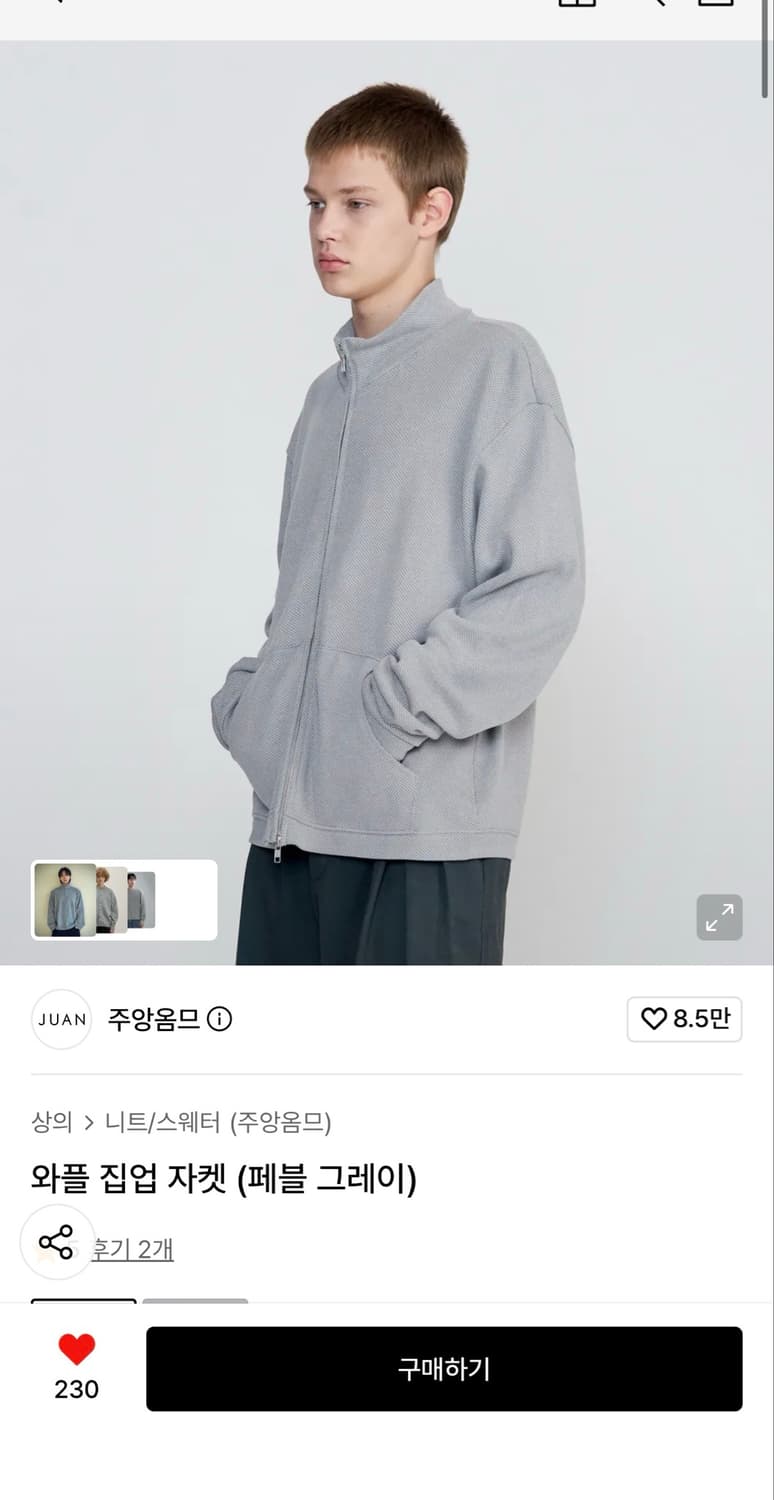 주앙옴므 와플 집업 자켓 페블 그레이L 상품이미지1