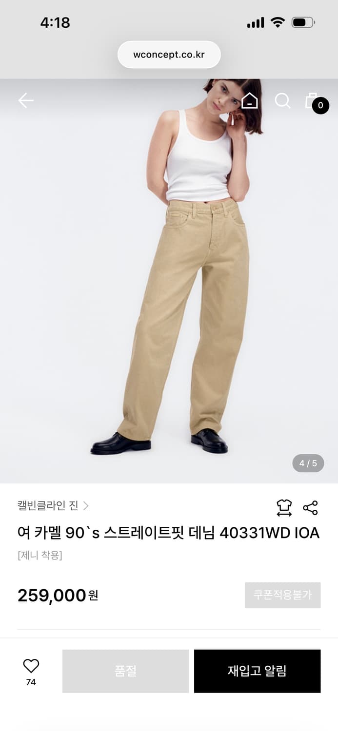 캘빈클라인 90`s 스트레이트핏 데님 카멜 상품이미지1