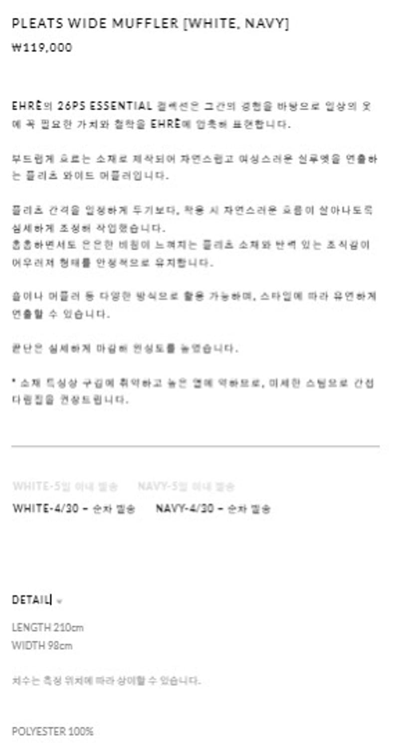 에레 머플러 상품이미지4
