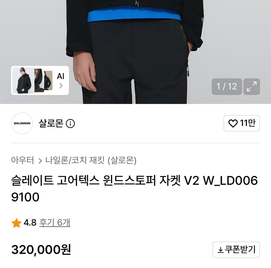 살로몬 슬레이트 고어텍스 윈드스토퍼 자켓 바람막이  상품이미지4