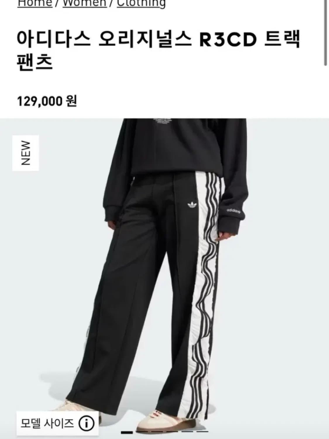 아디다스 오리지널스 r3cd 트랙팬츠 xl 상품이미지3