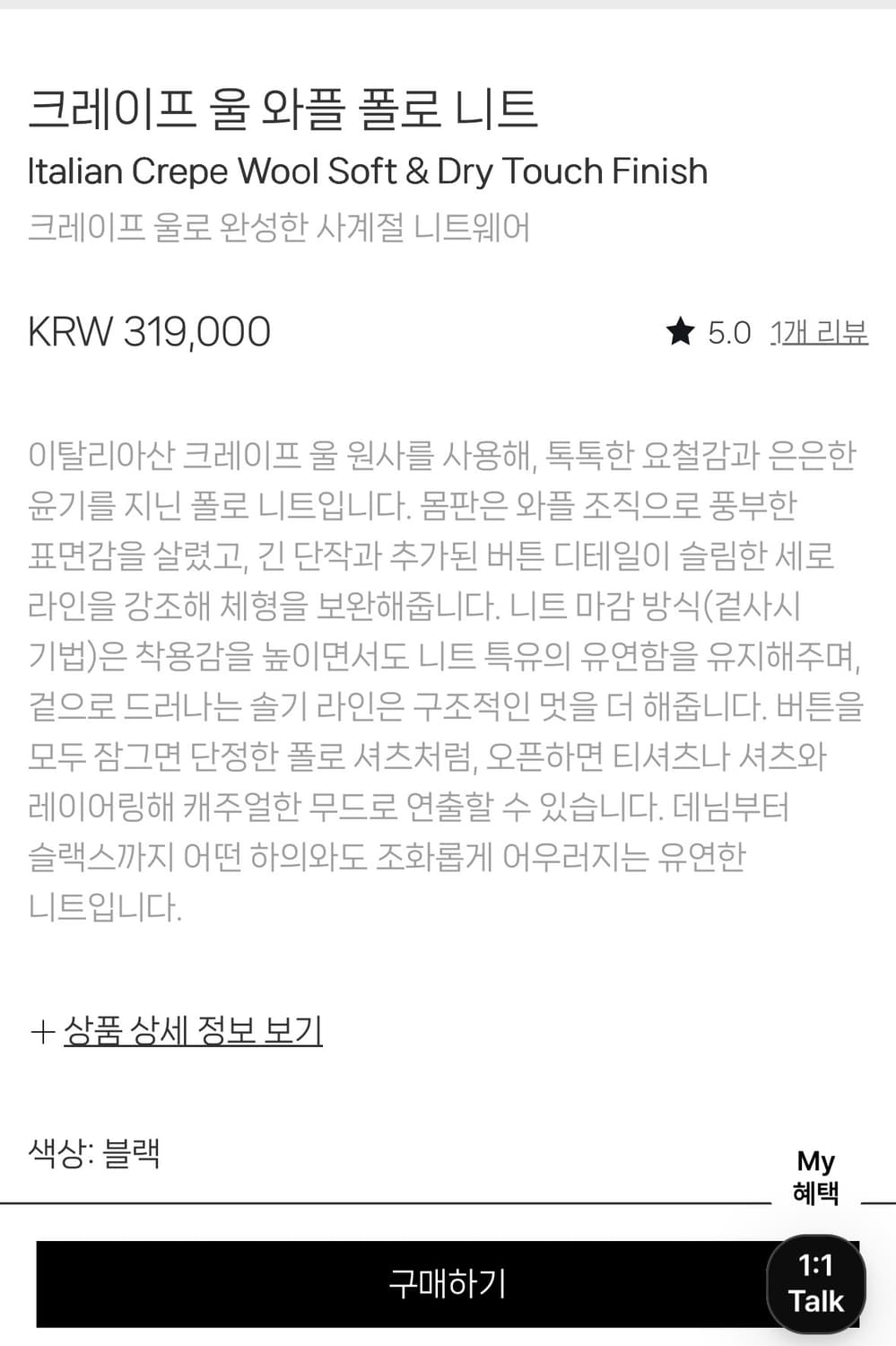 (5) 25fw 포터리 크레이프울 와플 폴로 니트 (블랙) 상품이미지9