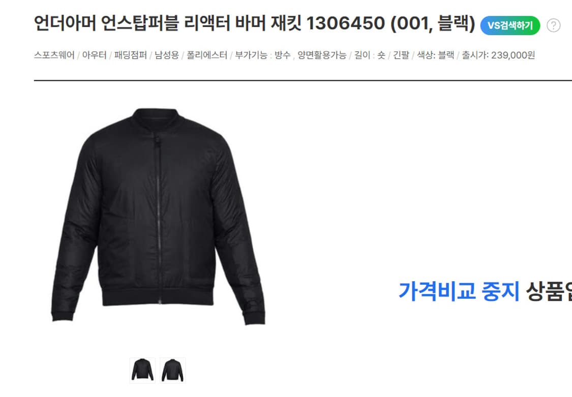 (L/100) 언더아머 언스탑퍼블 리액터 바머 패딩 재킷 상품이미지2