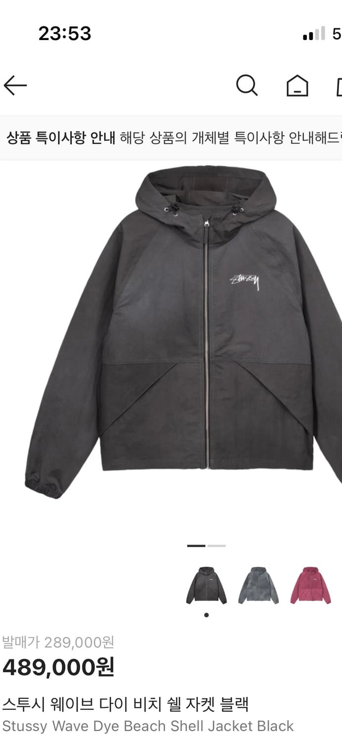 스투시 웨이브 다이 비치 쉘 자켓[M] 상품이미지1