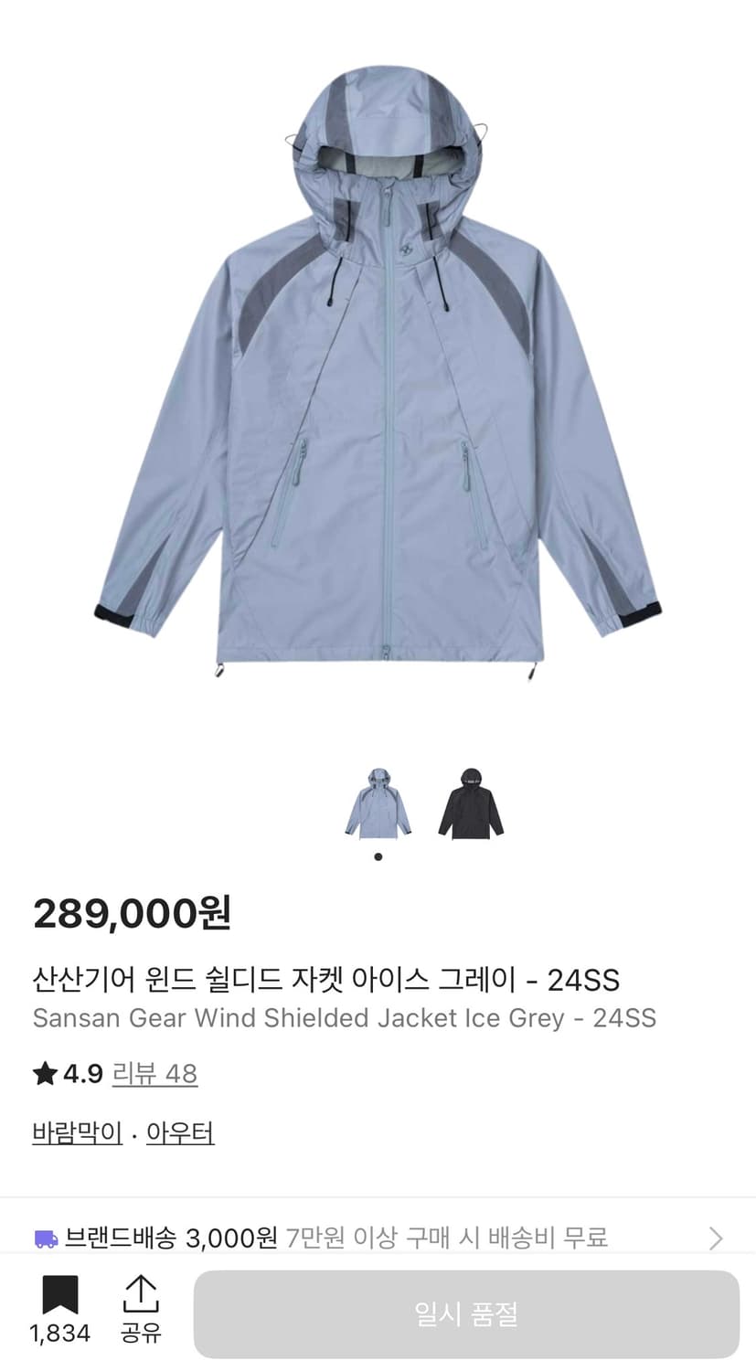 산산기어 윈드 쉴디드 자켓(아이스 그레이) 상품이미지1