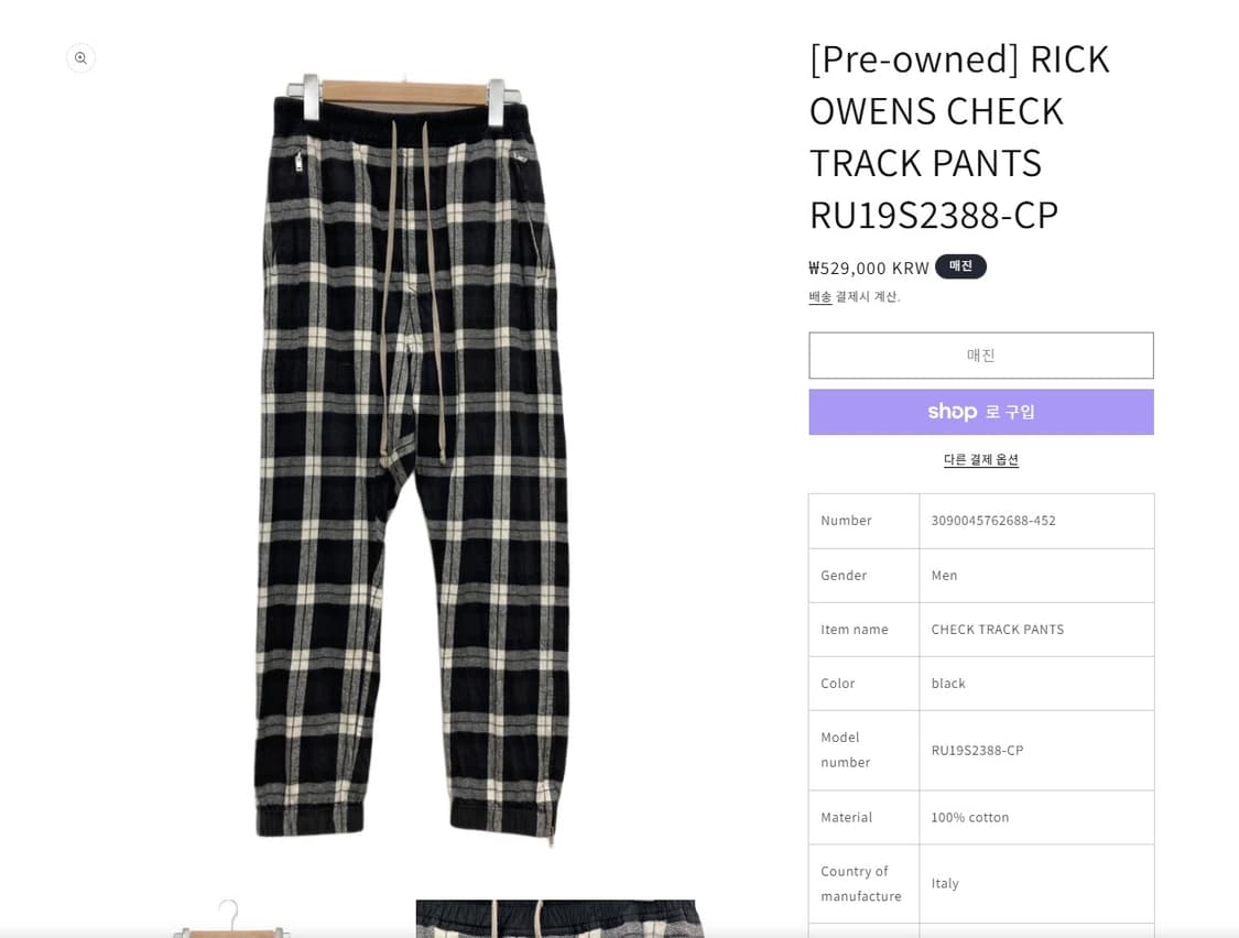 릭오웬스 19SS "BABEL" 드로우스트링 블랙 체크 트랙 팬츠  상품이미지9