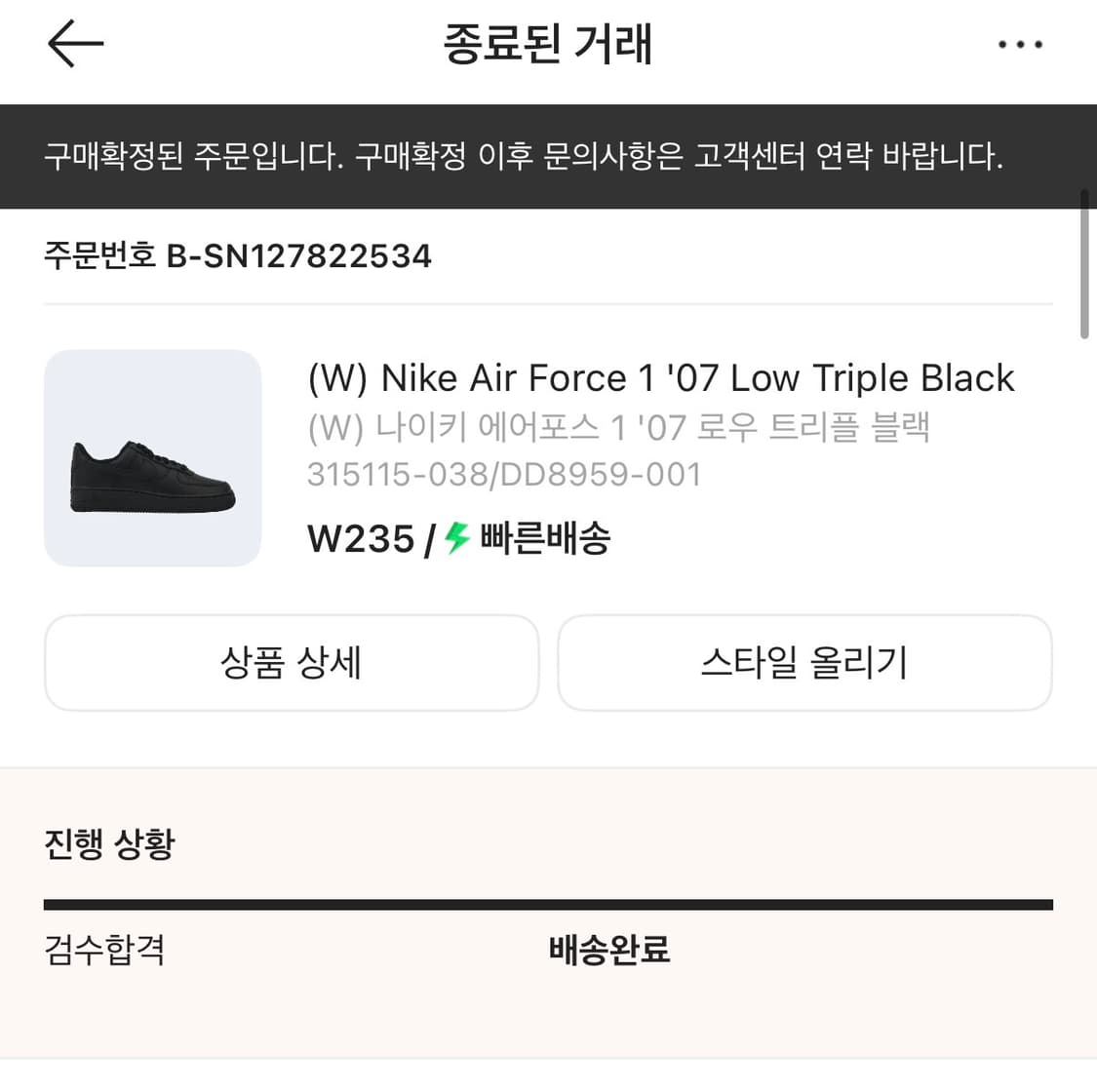 나이키 에어포스1 트리플블랙 235 상품이미지5