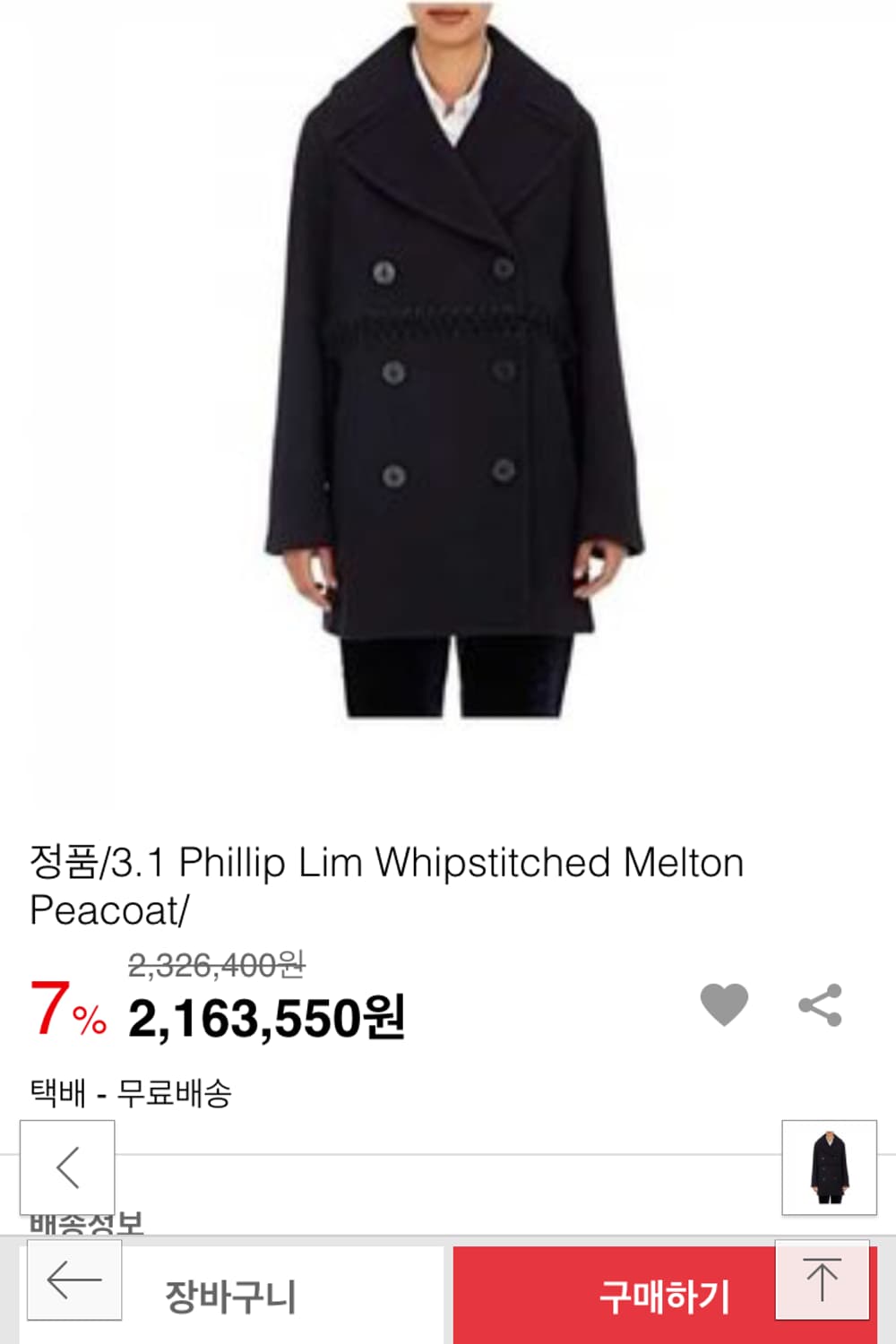 3.1 필립림 코트 상품이미지1