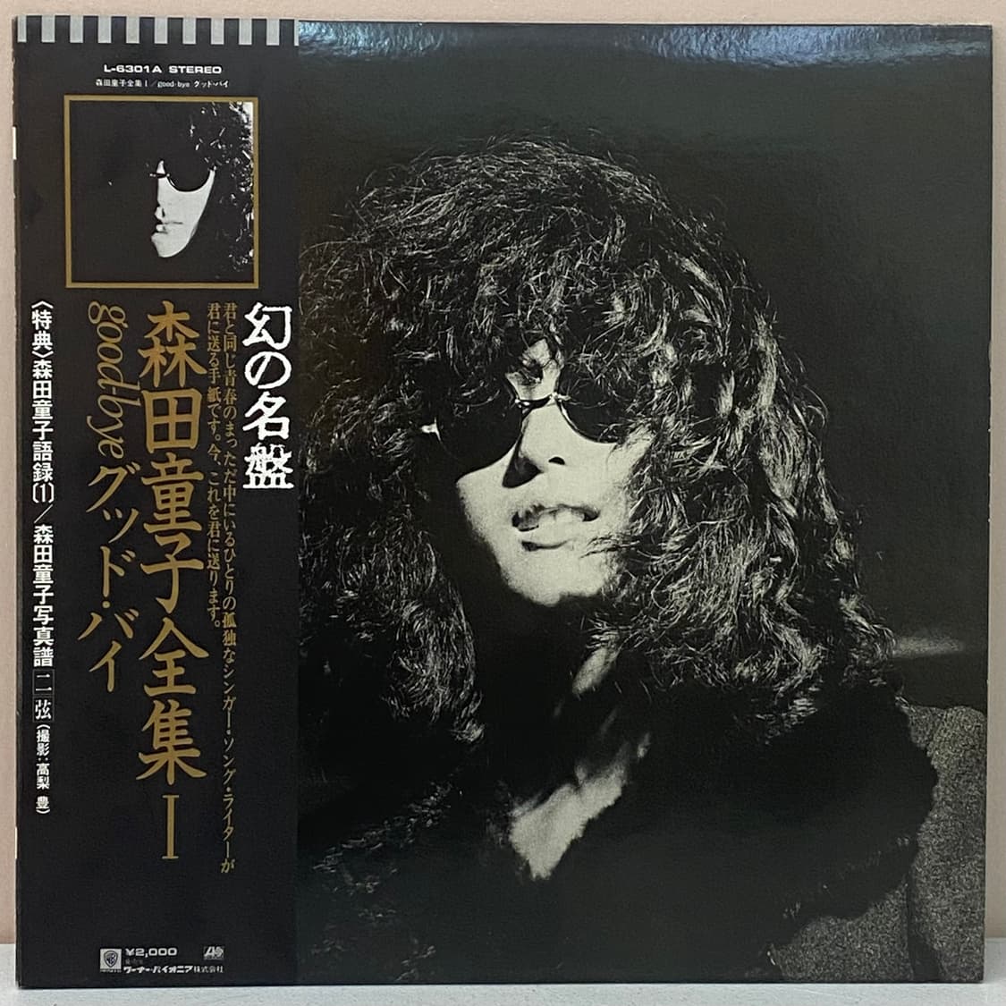 (LP) Doji Morita - Good-Bye (Atlantic) 상품이미지1