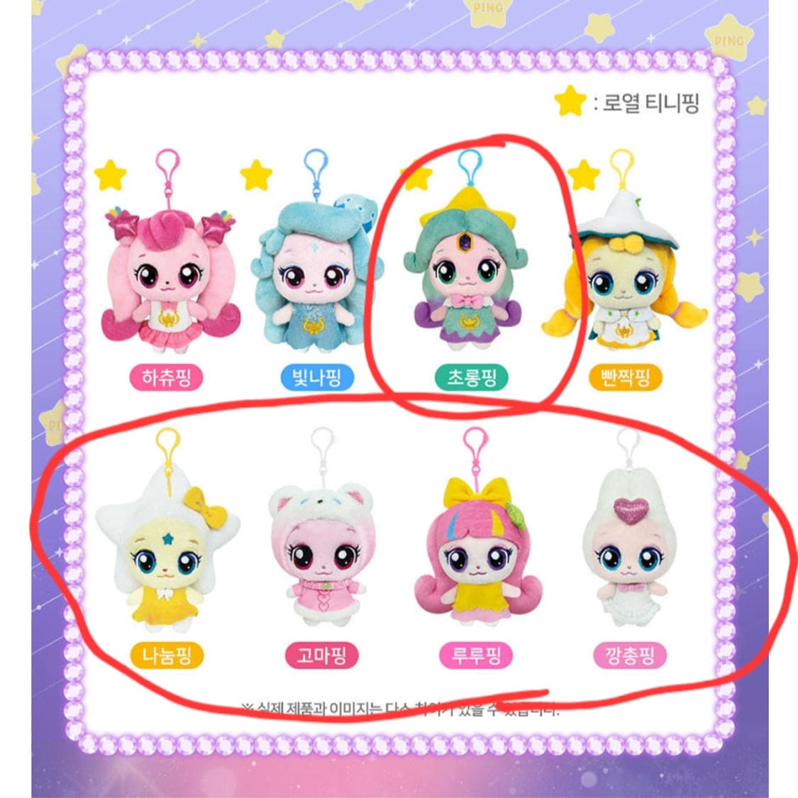 캐치티니핑 키링 상품이미지3