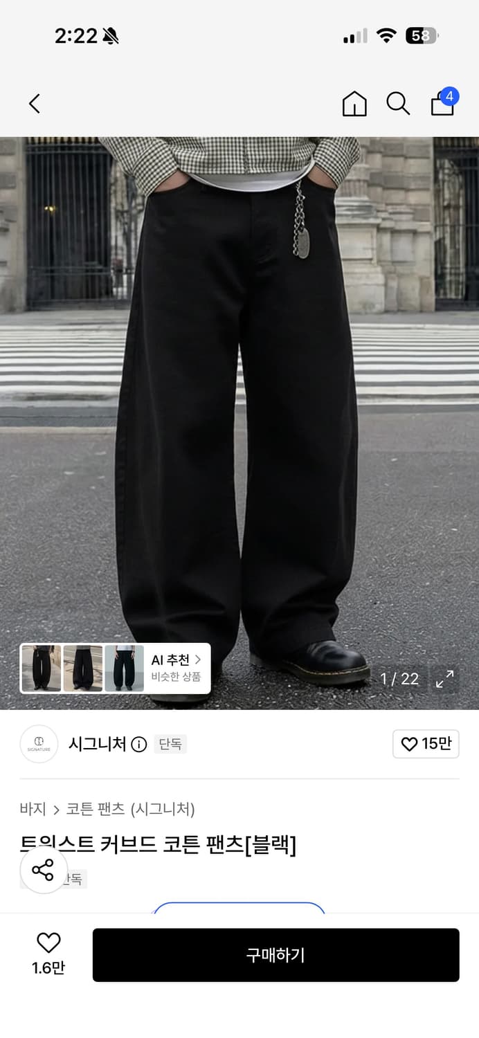 시그니처 트위스트 커브드 코튼 팬츠 상품이미지3