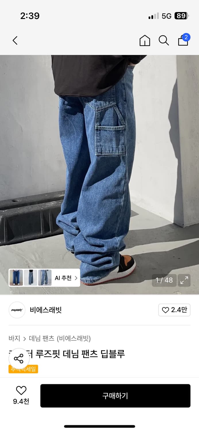 비에스레빗 카펜터 루즈핏 데님 팬츠 딥블루 상품이미지1