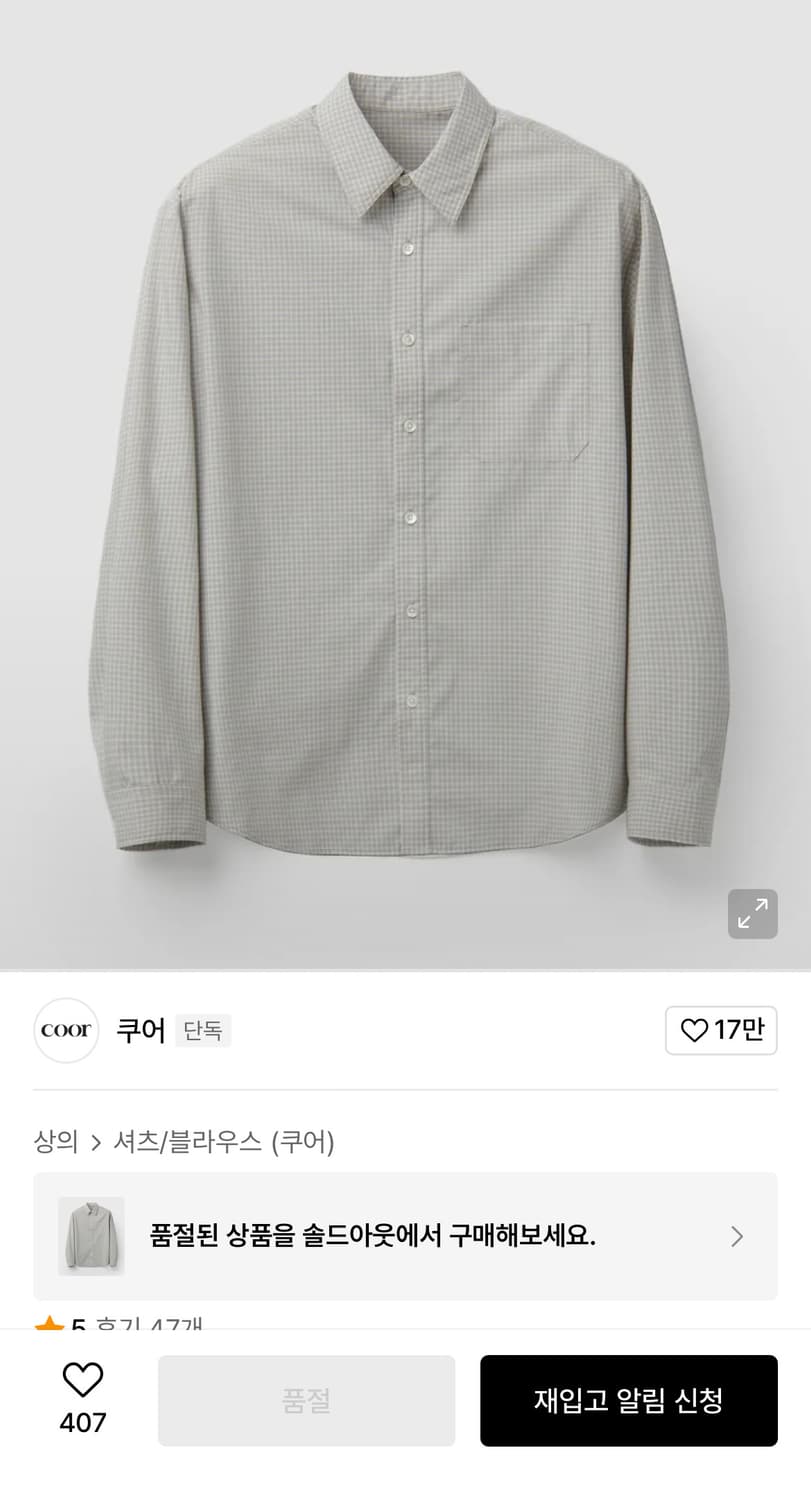 쿠어 오버사이즈 깅엄체크셔츠 상품이미지1