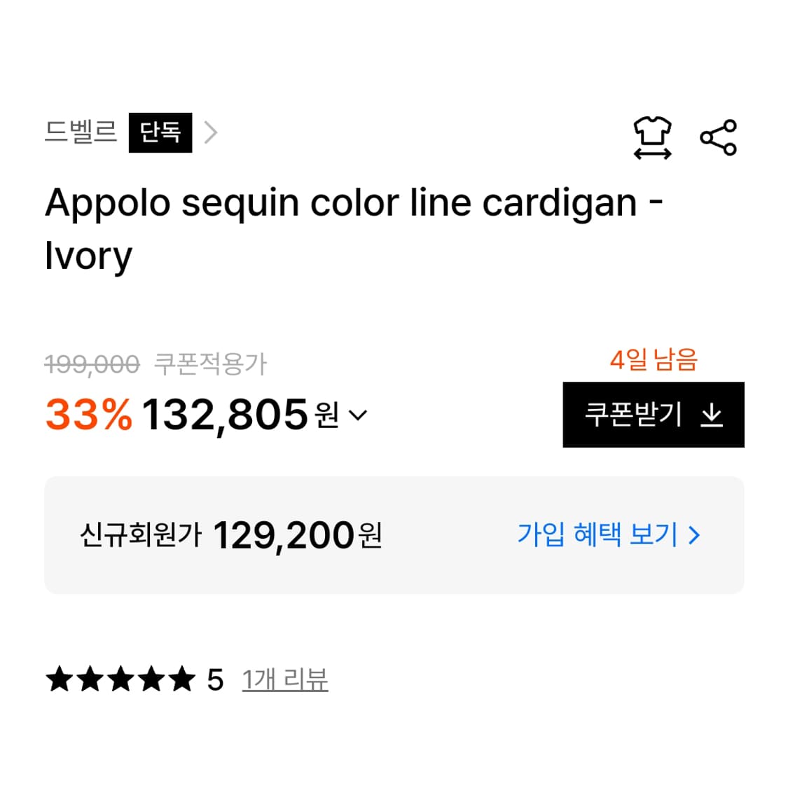 드벨르(De valeur) 라쿤울 시퀸 가디건 프리사이즈 새상품 상품이미지4