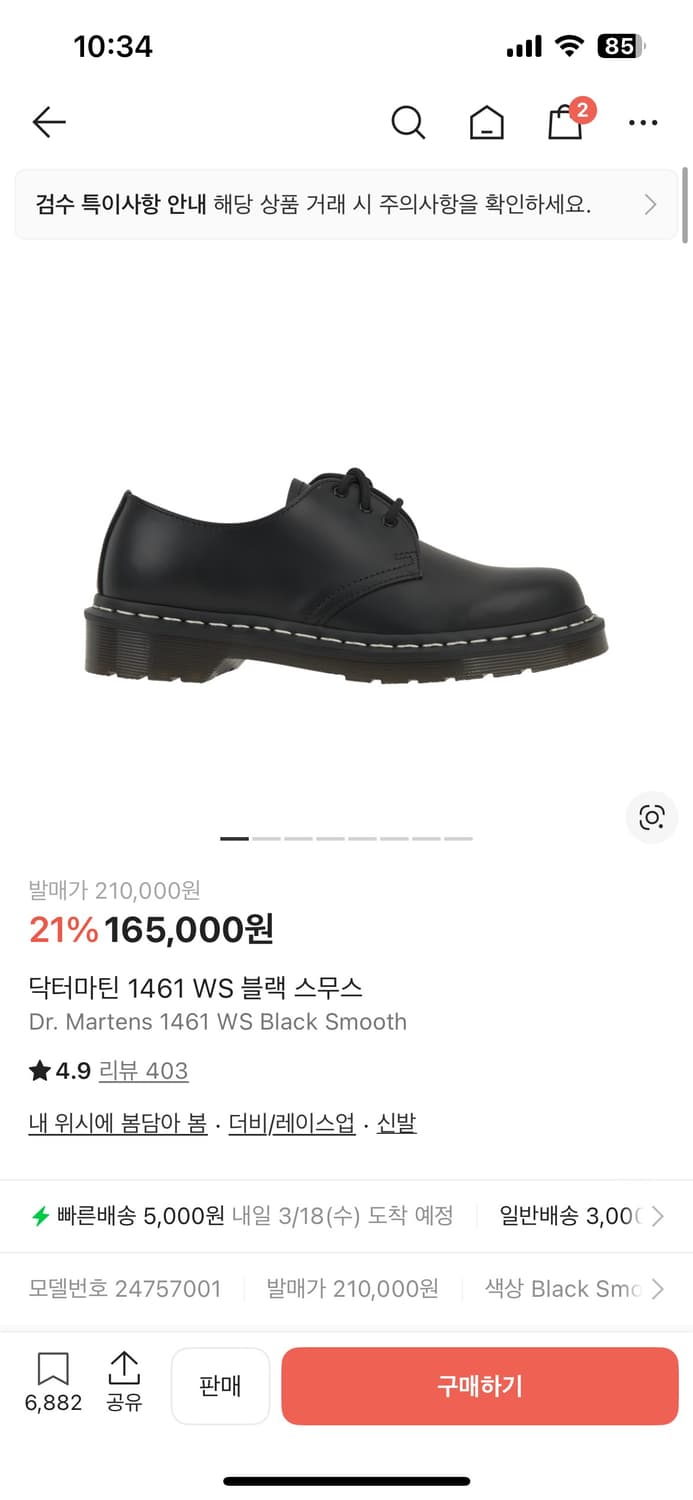 닥터마틴 1461 블랙 스무스 270 상품이미지1