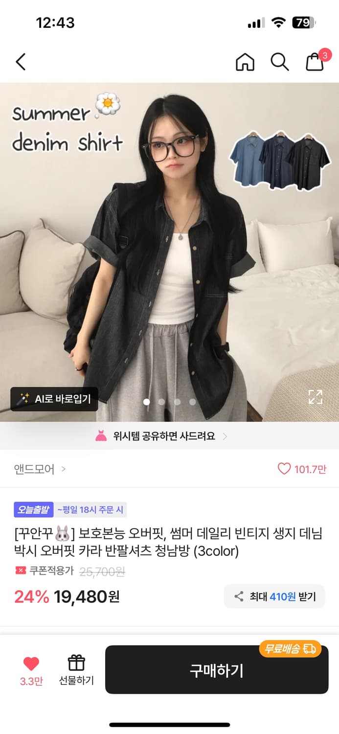 에이블리 유명 셔츠 새상품 상품이미지1