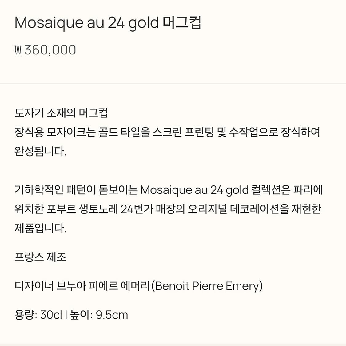 [새상품]에르메스 Hermes 모자이크 24 골드 머그 컵 커피컵 머그컵 상품이미지2