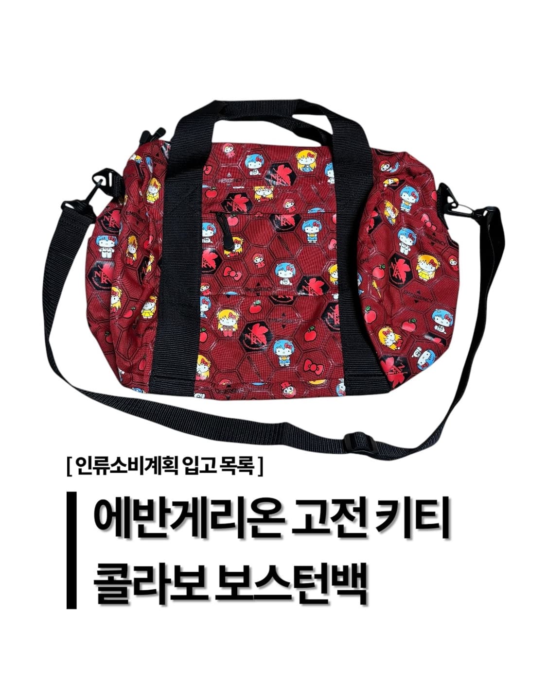 에반게리온 고전 키티 레이 아스카 보스턴백 가방 상품이미지1
